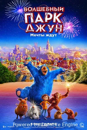 Волшебный парк Джун